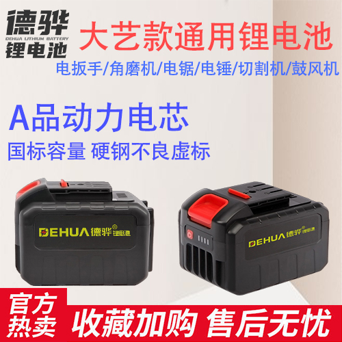 大藝款鋰電池 大藝款鋰電池