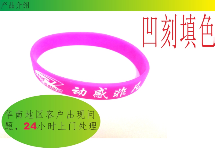 硅膠手環(huán)