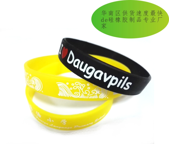 硅膠手環(huán)